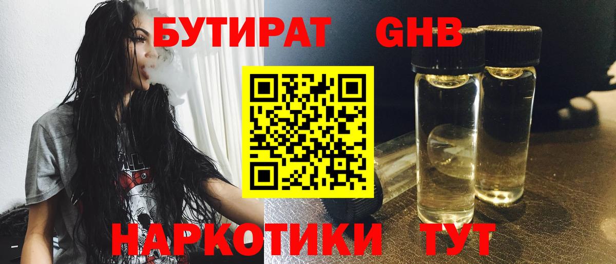 Бутират  Вход с VPN  Апатиты  Бутират жидкий экстази 
