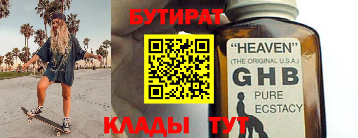 Бутират 99% Апатиты