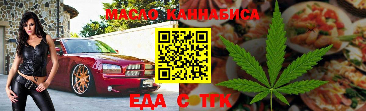 Еда ТГК конопля Апатиты