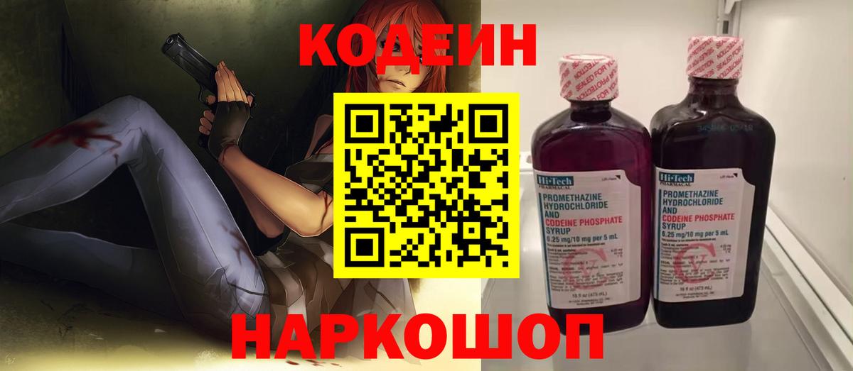 Кодеин Purple Drank  Кодеиновый сироп Lean Purple Drank  Апатиты  Вход с VPN 