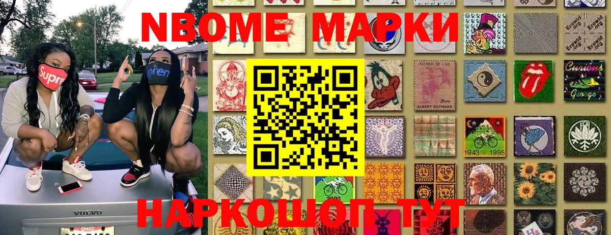 Марки NBOMe 1500мкг Апатиты