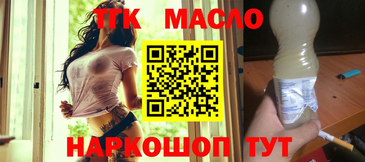 ТГК концентрат  Вход с VPN  Апатиты  ТГК жижа 